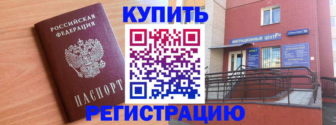 временная прописка в Богородицке