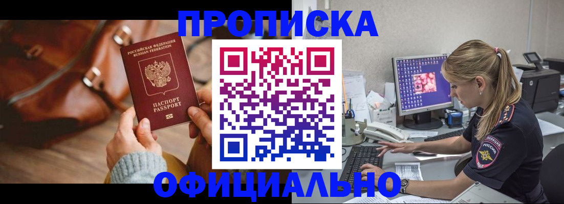 прописка штамп в Богородицке